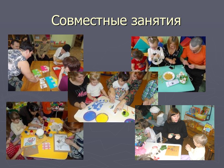 Презентация "Взаимодействие с родителями воспитанников в рамках ФГОС"