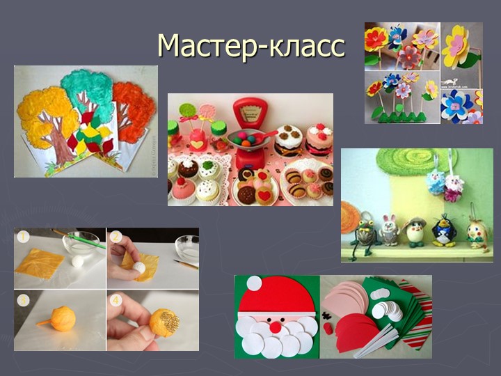 Презентация "Взаимодействие с родителями воспитанников в рамках ФГОС"