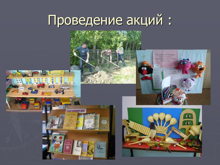 Презентация "Взаимодействие с родителями воспитанников в рамках ФГОС"