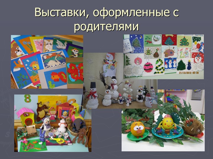 Презентация "Взаимодействие с родителями воспитанников в рамках ФГОС"