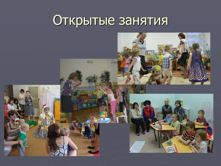Презентация "Взаимодействие с родителями воспитанников в рамках ФГОС"
