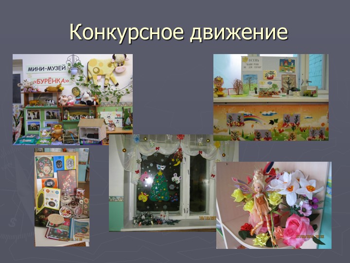 Презентация "Взаимодействие с родителями воспитанников в рамках ФГОС"