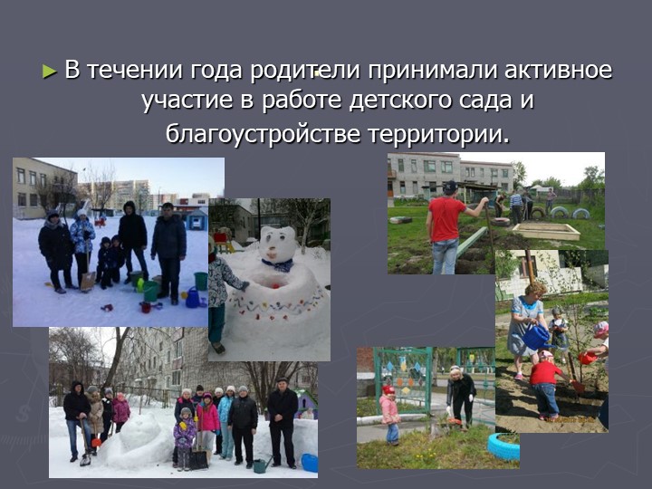 Презентация "Взаимодействие с родителями воспитанников в рамках ФГОС"