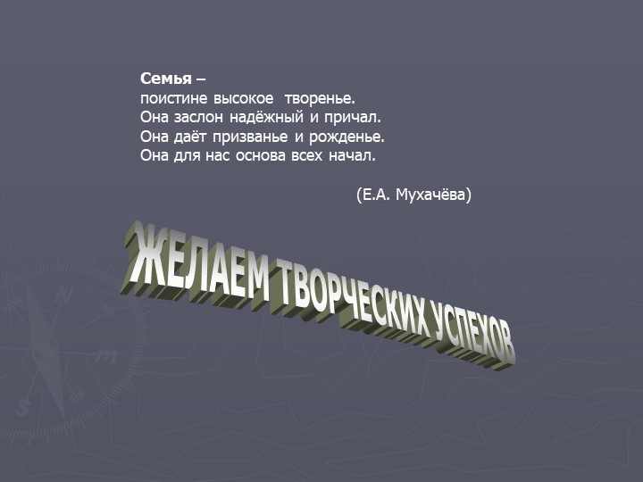 Презентация "Взаимодействие с родителями воспитанников в рамках ФГОС"