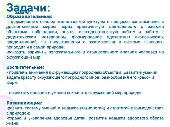 Презентация "Дополнительная образовательная программа по познавательно-речевому направлению «Ребенок и природа»"