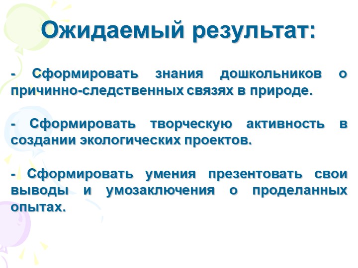 Презентация "Дополнительная образовательная программа по познавательно-речевому направлению «Ребенок и природа»"