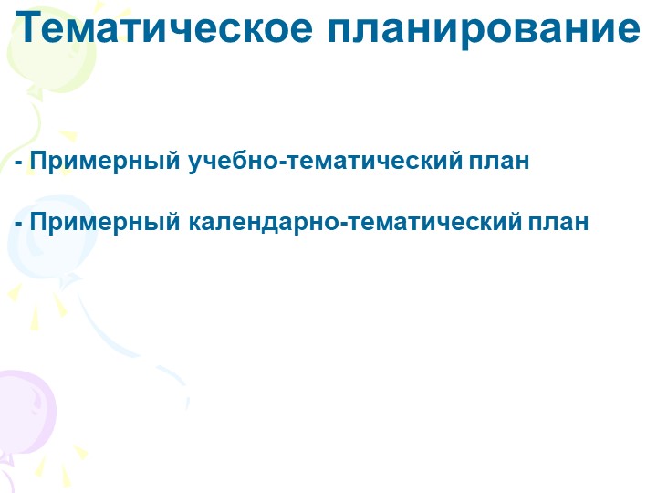 Презентация "Дополнительная образовательная программа по познавательно-речевому направлению «Ребенок и природа»"