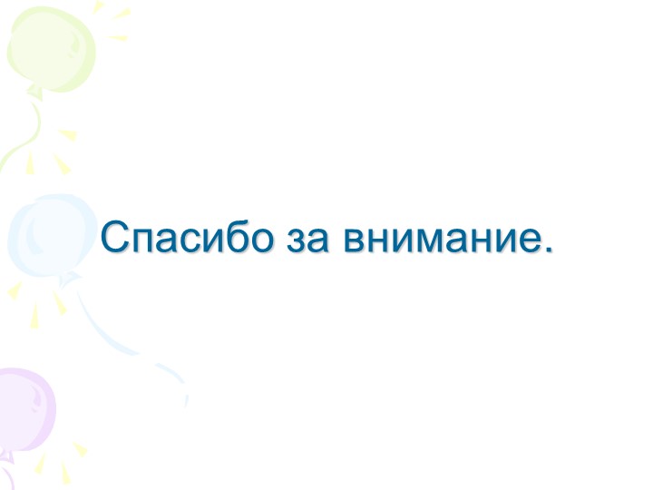 Презентация "Дополнительная образовательная программа по познавательно-речевому направлению «Ребенок и природа»"