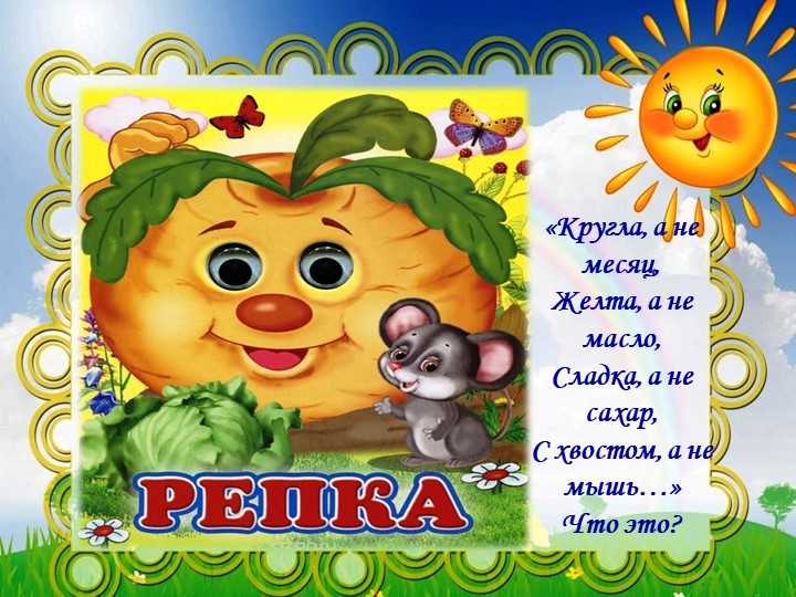 Презентация театральной деятельности. Показ сказки "Репка" детям I младшей группы.