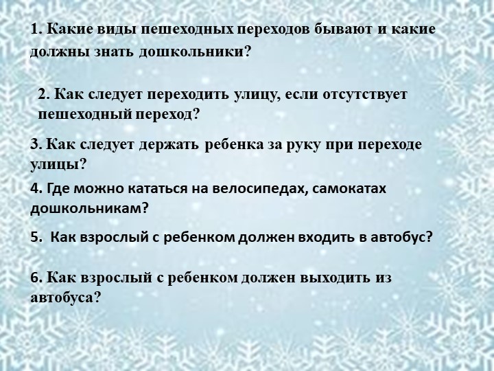 Презентация к родительскому собранию " Безопасность детей в ваших руках"