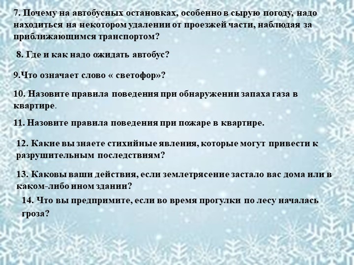 Презентация к родительскому собранию " Безопасность детей в ваших руках"