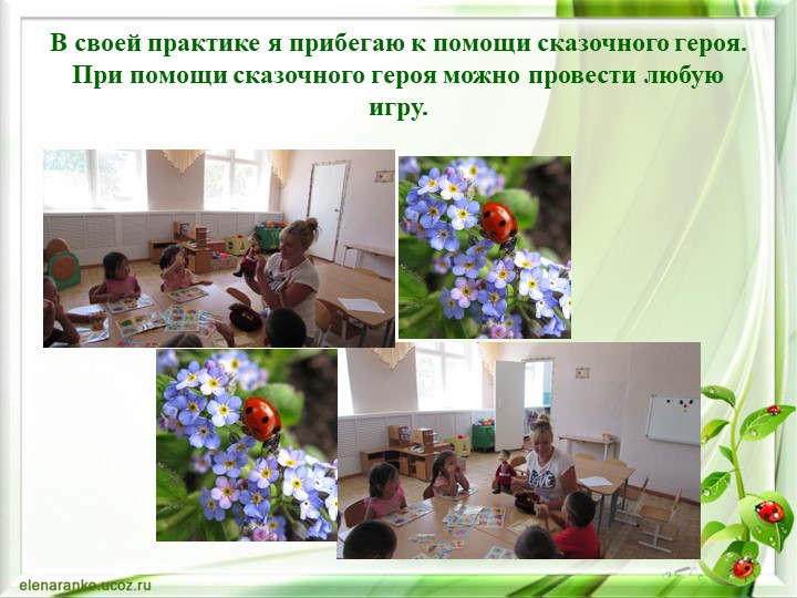 Презентация "Дидактическая игра в экологическом воспитании дошкольников"