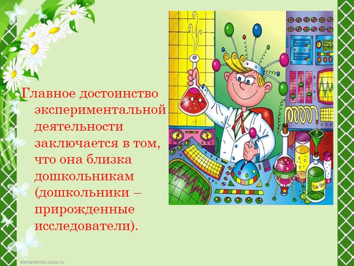 Презентация "Развитие интеллектуальных способностей дошкольников в опытно - исследовательской деятельности"