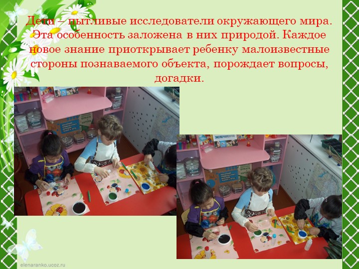 Презентация "Развитие интеллектуальных способностей дошкольников в опытно - исследовательской деятельности"