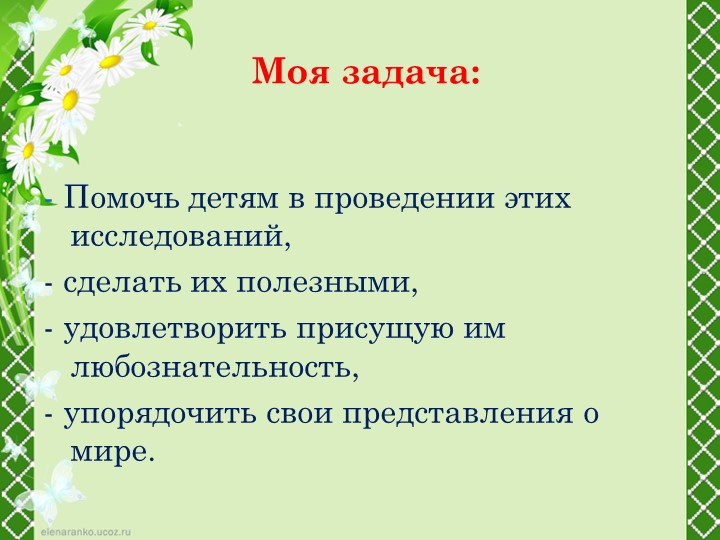 Презентация "Развитие интеллектуальных способностей дошкольников в опытно - исследовательской деятельности"