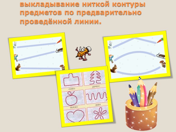 Мастер-класс "Развитие мелкой моторики"