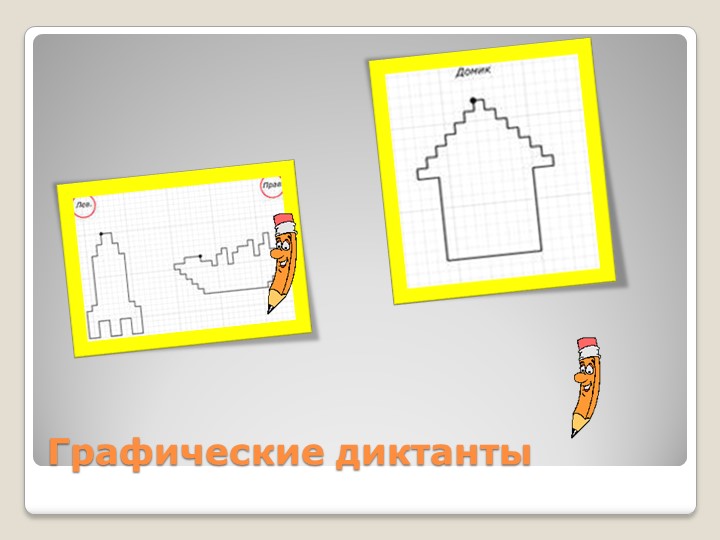Мастер-класс "Развитие мелкой моторики"