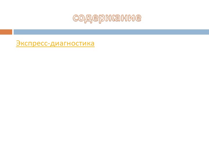 Психологическая готовность ребенка к школе