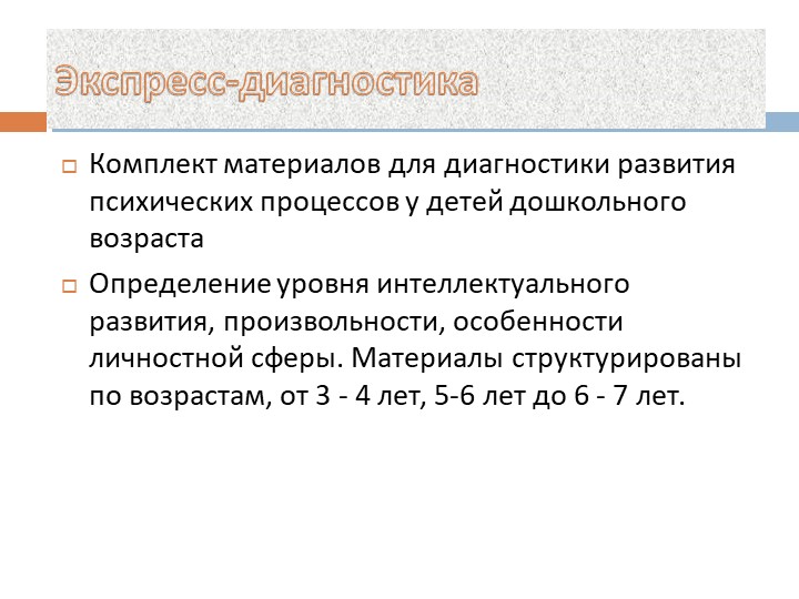 Психологическая готовность ребенка к школе