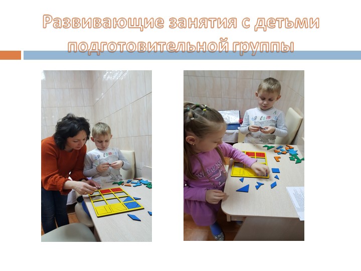 Психологическая готовность ребенка к школе
