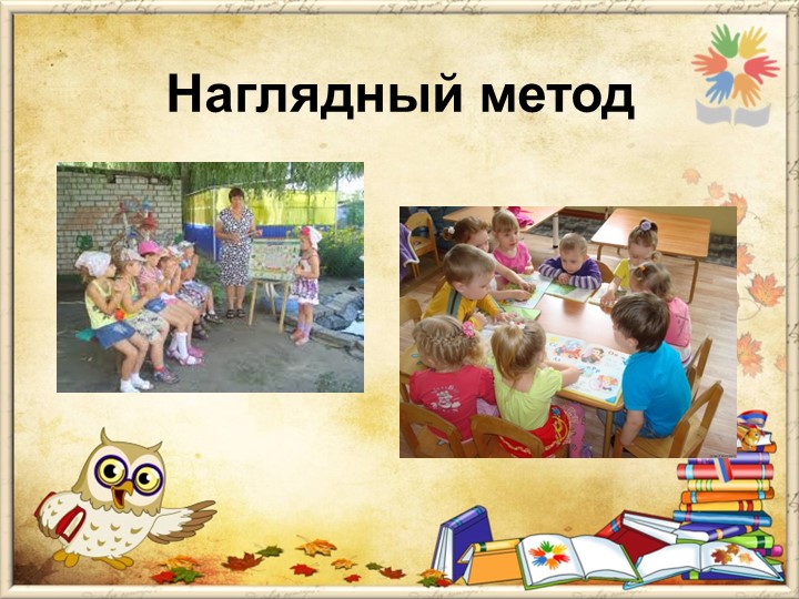 Презентация на тему "Методы и приемы по развитию логико- математических способностей дошкольников"