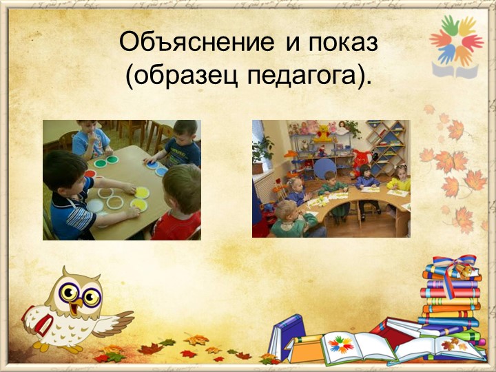 Презентация на тему "Методы и приемы по развитию логико- математических способностей дошкольников"