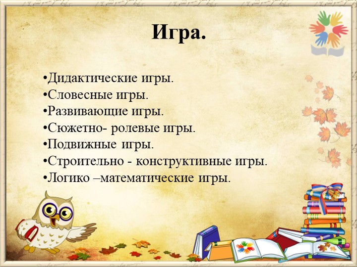 Презентация на тему "Методы и приемы по развитию логико- математических способностей дошкольников"