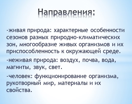 "Основные задачи и содержание работы по развитию познавательно-исследовательской деятельности в ДОУ"
