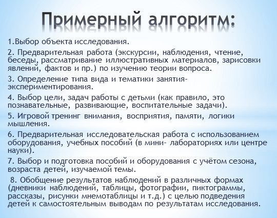 "Основные задачи и содержание работы по развитию познавательно-исследовательской деятельности в ДОУ"