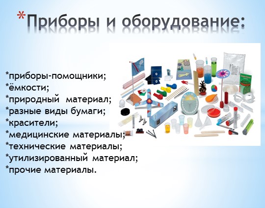 "Основные задачи и содержание работы по развитию познавательно-исследовательской деятельности в ДОУ"