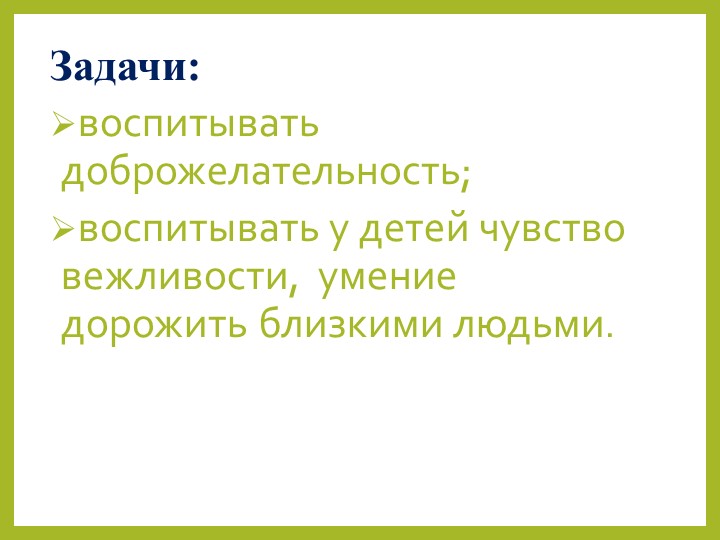 Презентация на тему "Уроки вежливости для дошкольников".