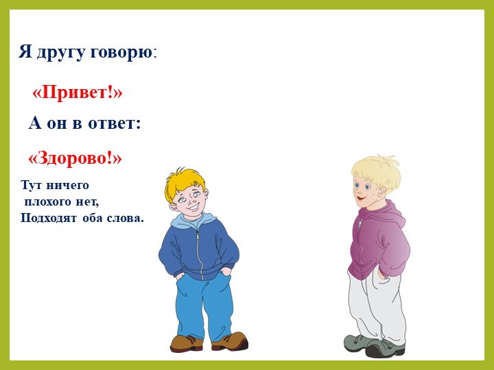 Презентация на тему "Уроки вежливости для дошкольников".