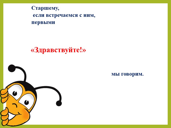 Презентация на тему "Уроки вежливости для дошкольников".