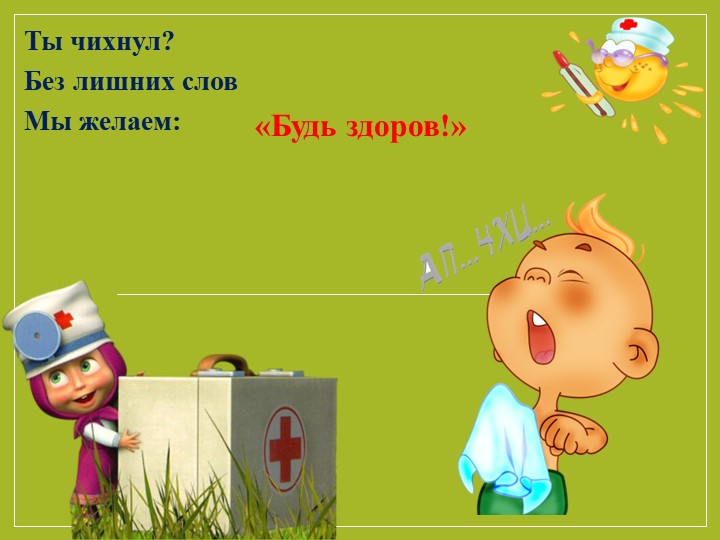 Презентация на тему "Уроки вежливости для дошкольников".