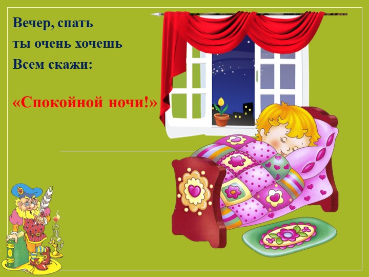 Презентация на тему "Уроки вежливости для дошкольников".