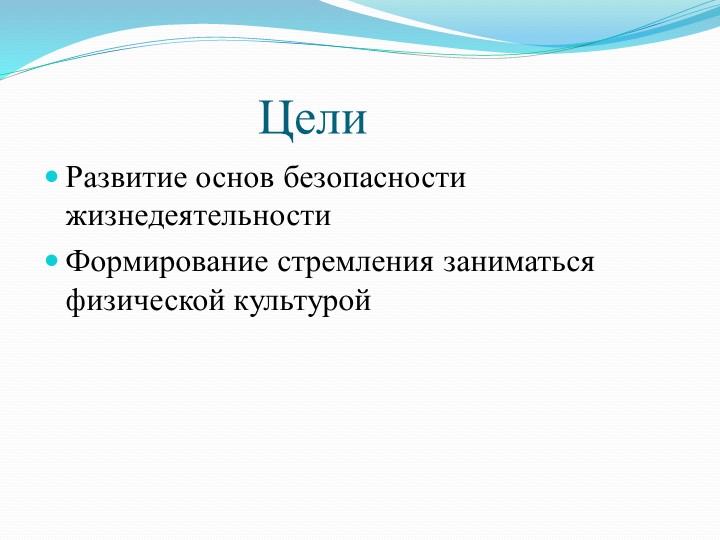 Презентация на тему "Путешествие в страну Здоровья".