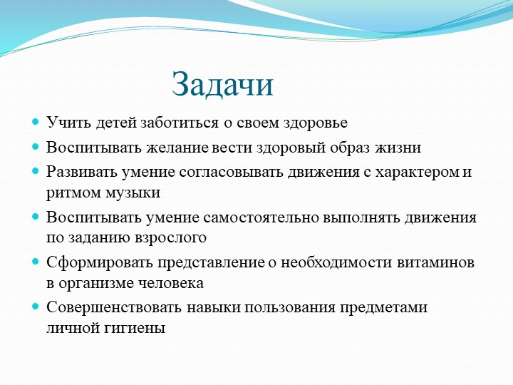 Презентация на тему "Путешествие в страну Здоровья".