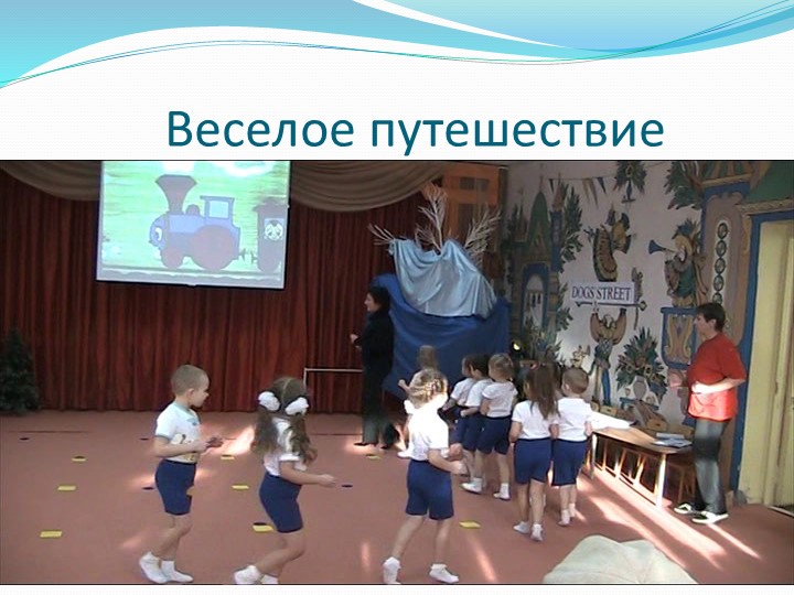 Презентация на тему "Путешествие в страну Здоровья".