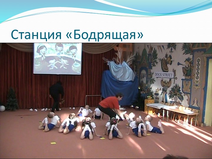 Презентация на тему "Путешествие в страну Здоровья".