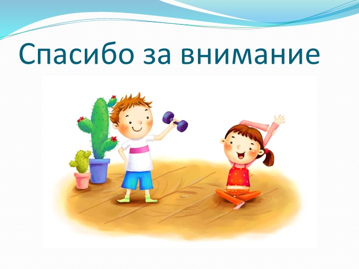Презентация на тему "Путешествие в страну Здоровья".
