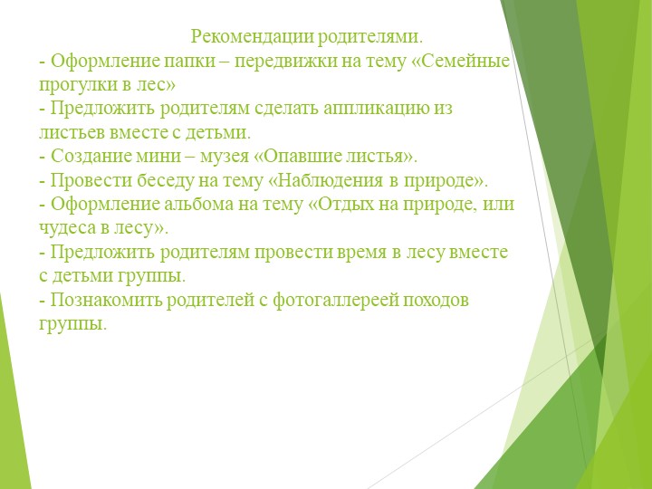 Презентация на тему "Экскурсия как основная форма познавательного развития дошкольников"