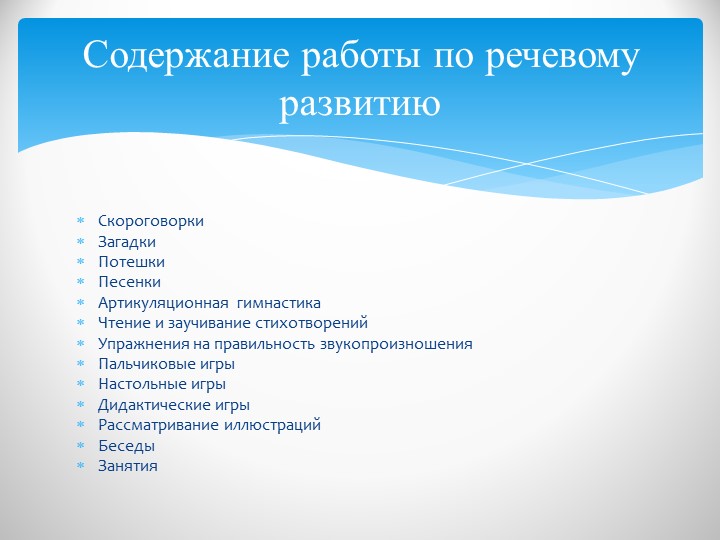 Презентация на тему "Развитие речи детей с помощью дидактических игр".