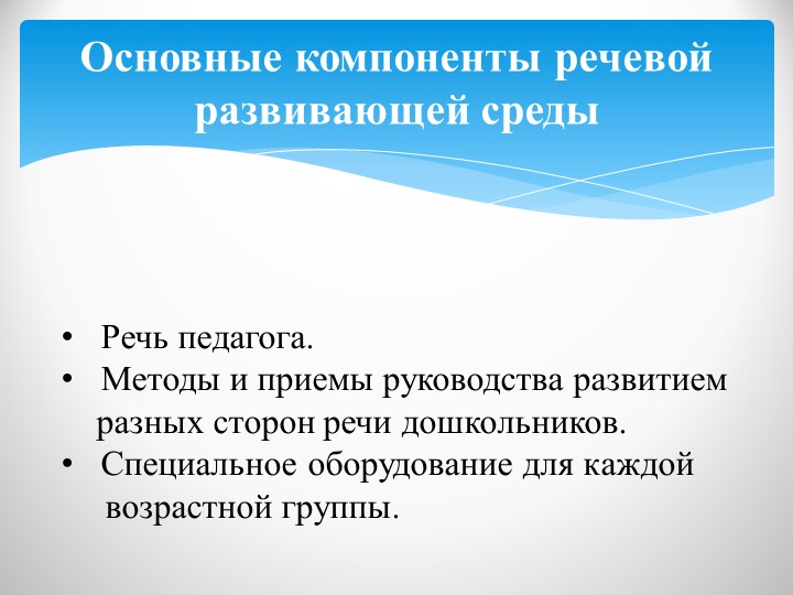 Презентация на тему "Развитие речи детей с помощью дидактических игр".