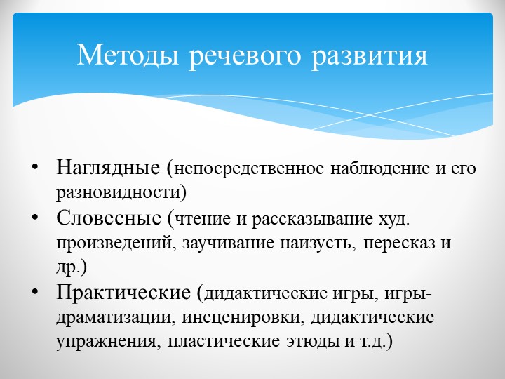 Презентация на тему "Развитие речи детей с помощью дидактических игр".