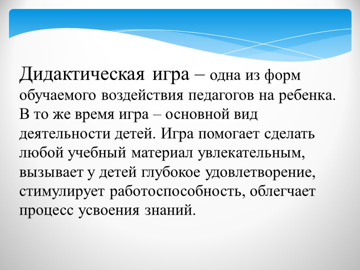 Презентация на тему "Развитие речи детей с помощью дидактических игр".