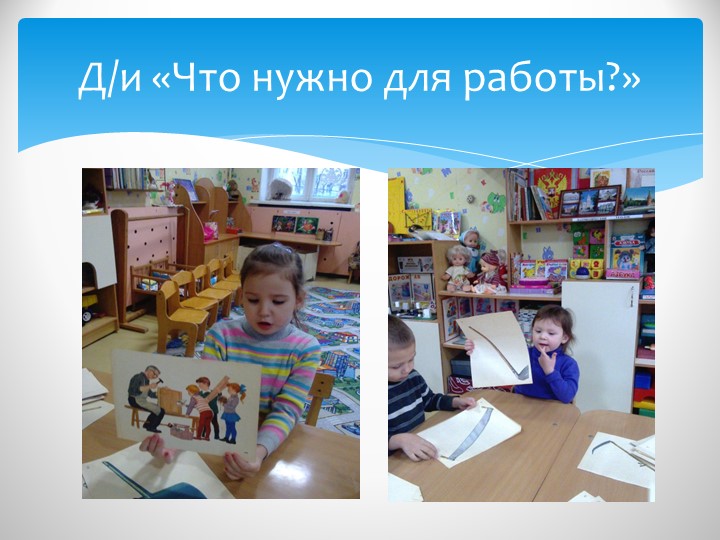 Презентация на тему "Развитие речи детей с помощью дидактических игр".