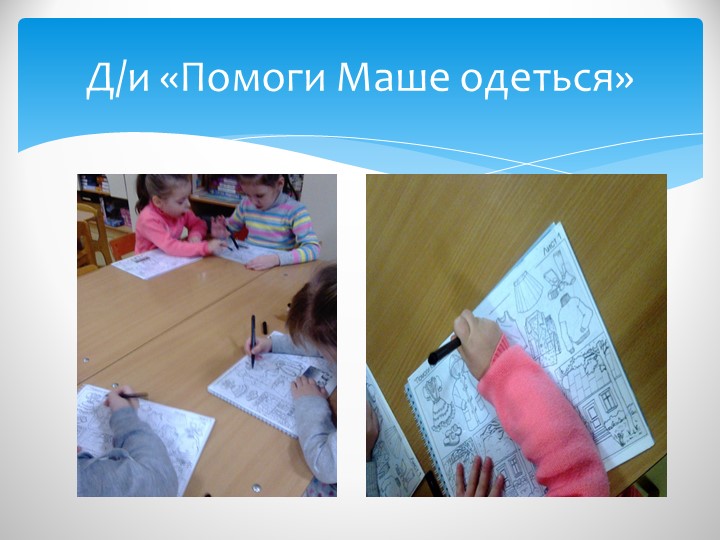 Презентация на тему "Развитие речи детей с помощью дидактических игр".