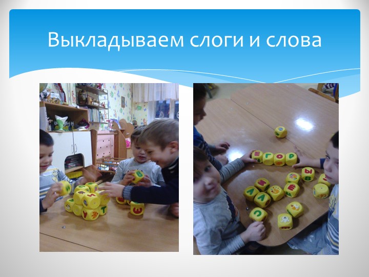 Презентация на тему "Развитие речи детей с помощью дидактических игр".