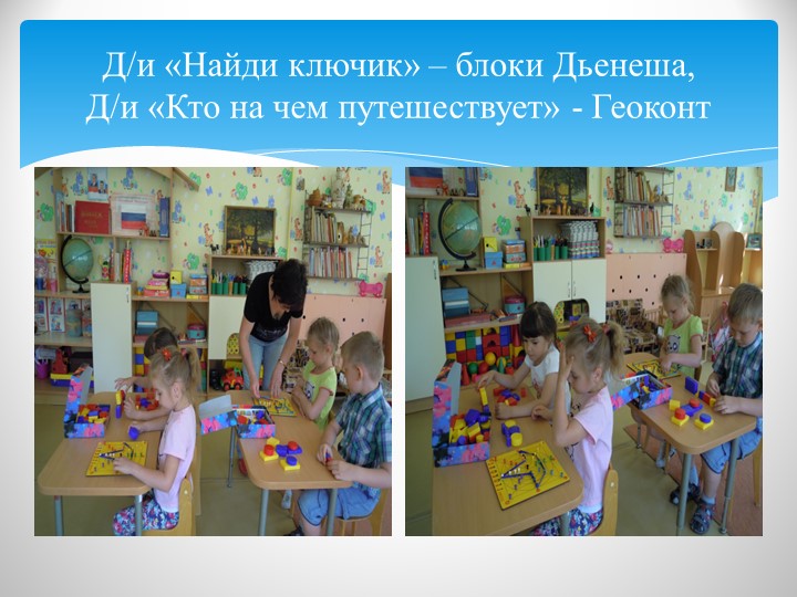 Презентация на тему "Развитие речи детей с помощью дидактических игр".