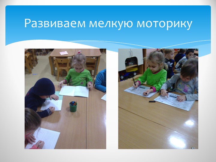 Презентация на тему "Развитие речи детей с помощью дидактических игр".